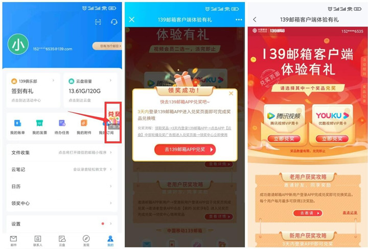 移动邮箱新老用户免费领腾讯视频会员周卡