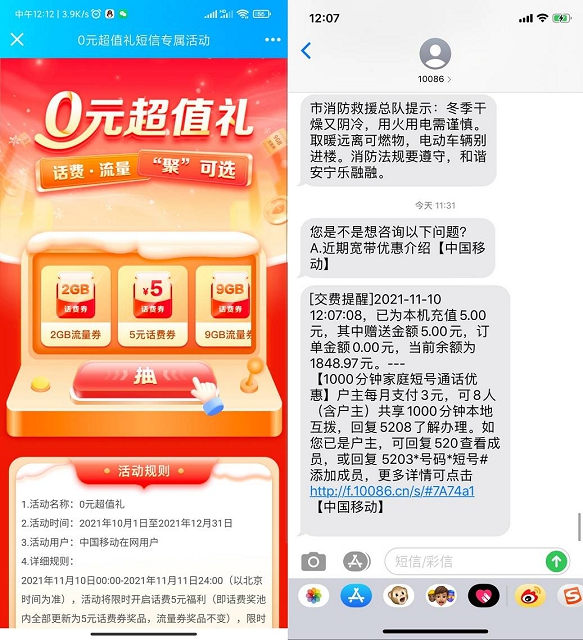 移动用户免费抽5元话费 非必中