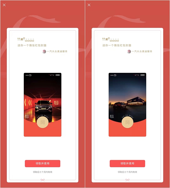 免费领取两款奥迪微信红包封面 有效期三个月