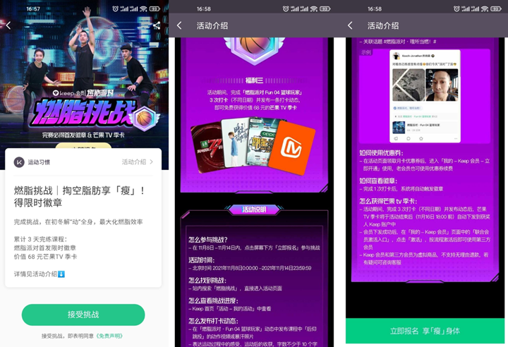 keep完成训练打卡三天领芒果会员季卡