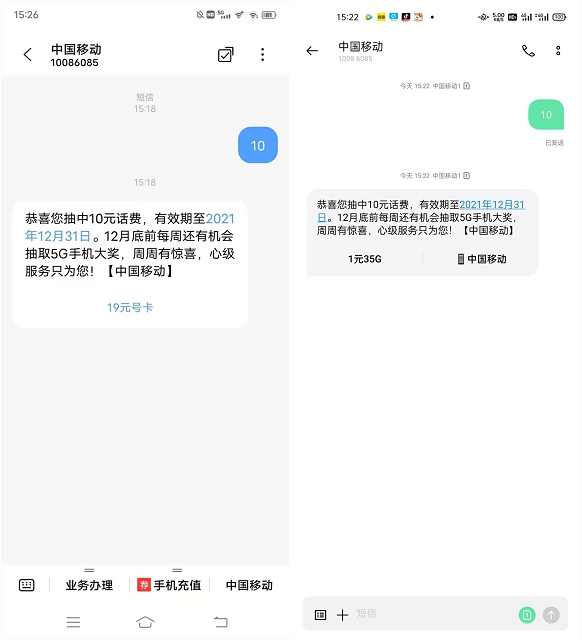 河南地区移动用户领10元话费
