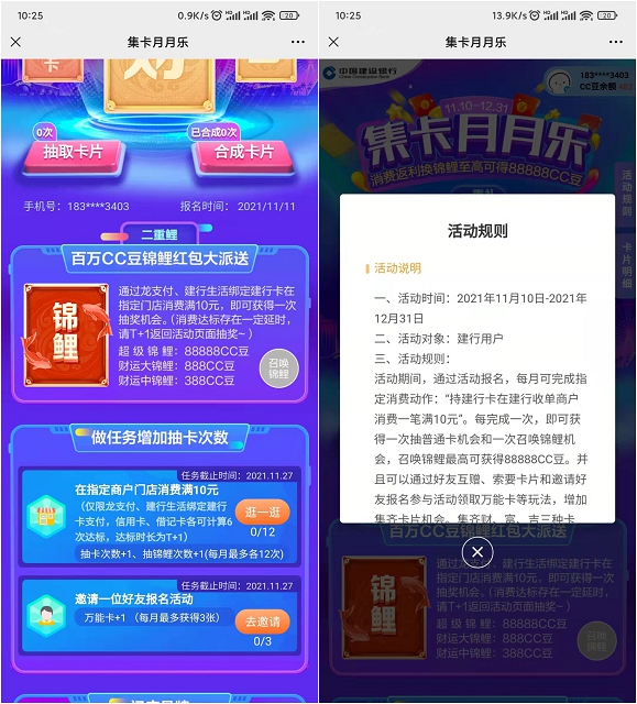 建设银行邀请3人参与活动领666CC币 可兑换京东E卡等