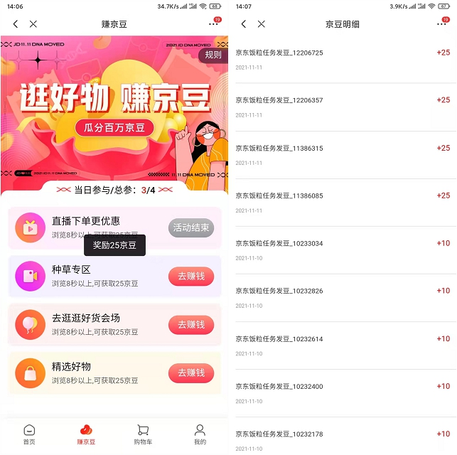 京东完成浏览任务领75京豆 亲测秒到账