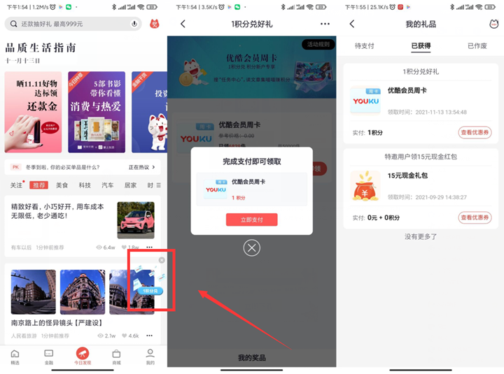 掌上生活用户免费领7天优酷会员