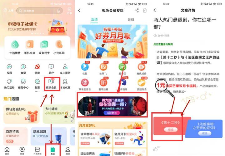 农业银行卡用户1元开2个月芒果会员