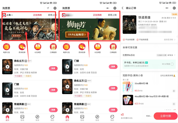 0元看电影《铁道英雄》+《梅艳芳》