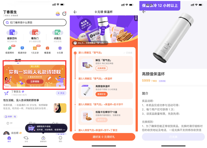 丁香医生0撸解压神器和保温杯 需好友助力