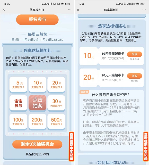 限55岁以上！建设银行抽5-500元天猫超市卡