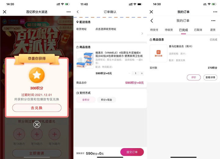 和包老用户免费领随机话费红包积分