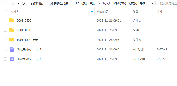 《凡人修仙传仙界篇》大灰狼 百度云 -1 《凡人修仙传仙界篇》大灰狼 百度云