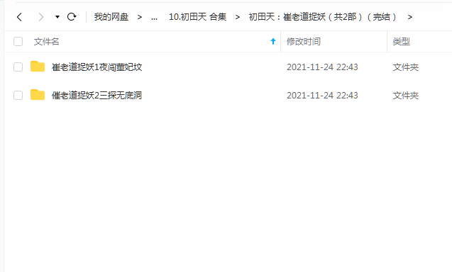 《崔老道捉妖（共2部）（完结）》 初田天 百度云