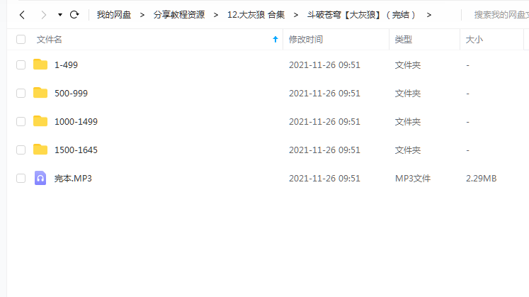 《斗破苍穹(完结)》大灰狼 百度云 -1 《斗破苍穹(完结)》大灰狼 百度云