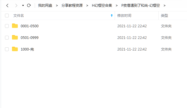 《贫僧遇到了和尚》 幻樱空 百度云 -1 《贫僧遇到了和尚》 幻樱空 百度云