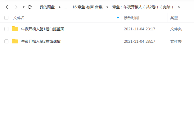 《午夜开棺人(共2卷)》 章鱼 百度云 -1 《午夜开棺人(共2卷)》 章鱼 百度云