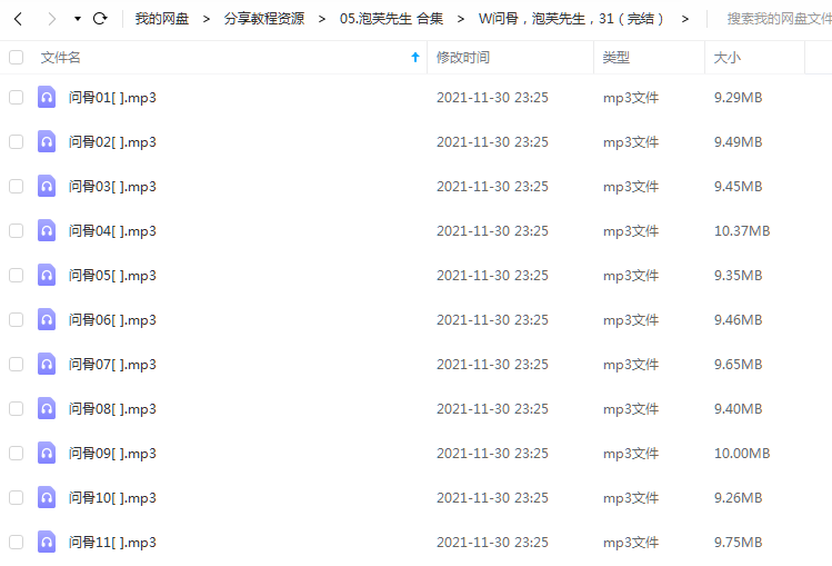 《问骨（完结）》 泡芙先生 百度云