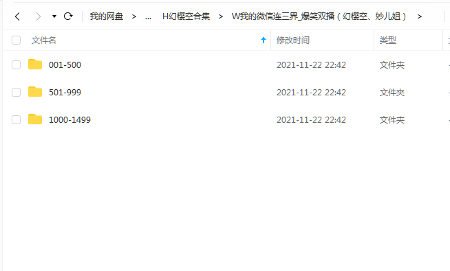 《我的微信连三界》 幻樱空 百度云