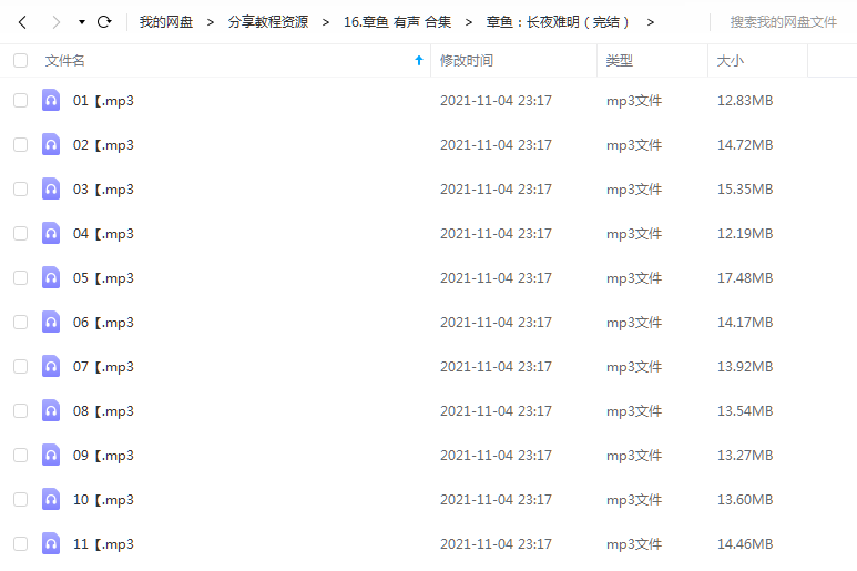 《长夜难明》 章鱼 百度云
