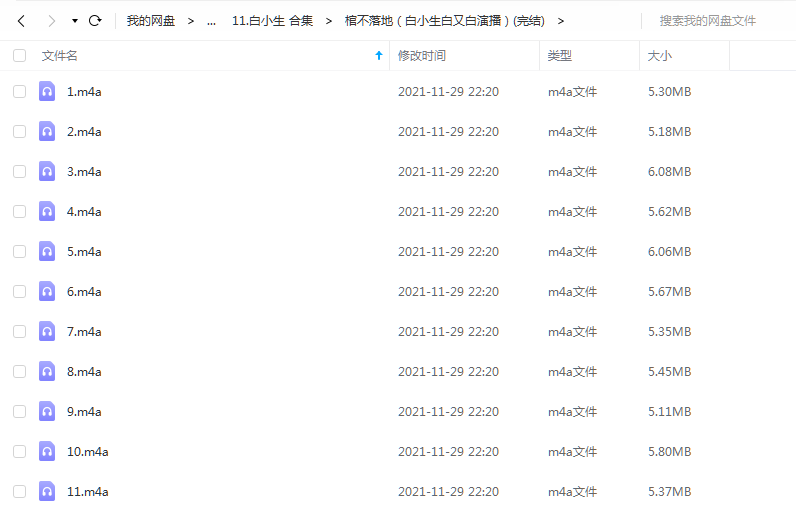 《棺不落地(完结)》 白小生白又白 百度云