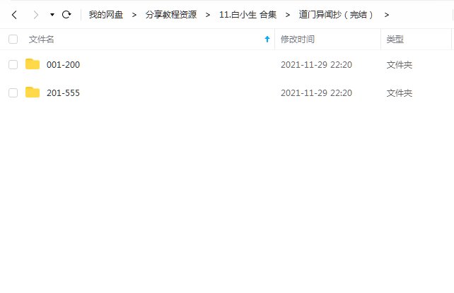《道门异闻抄（完结）》 白小生白又白 百度云