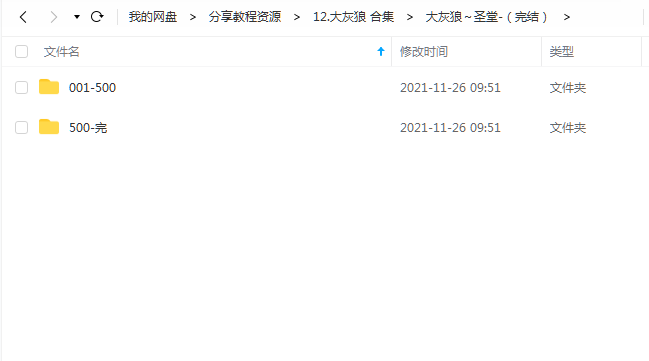 《圣堂（完结）》大灰狼 百度云