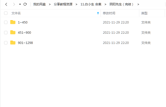 《阴阳先生（完结）》 白小生白又白 百度云