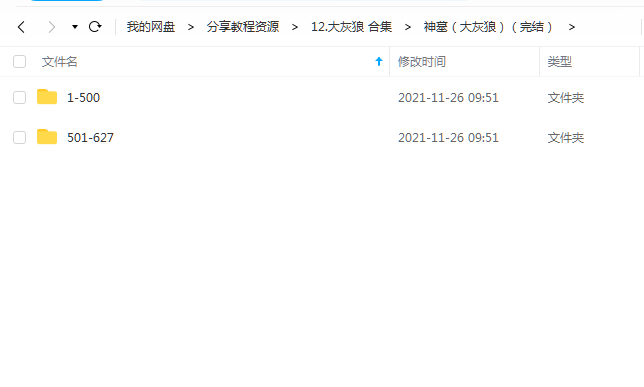 《神墓（完结）》大灰狼 百度云