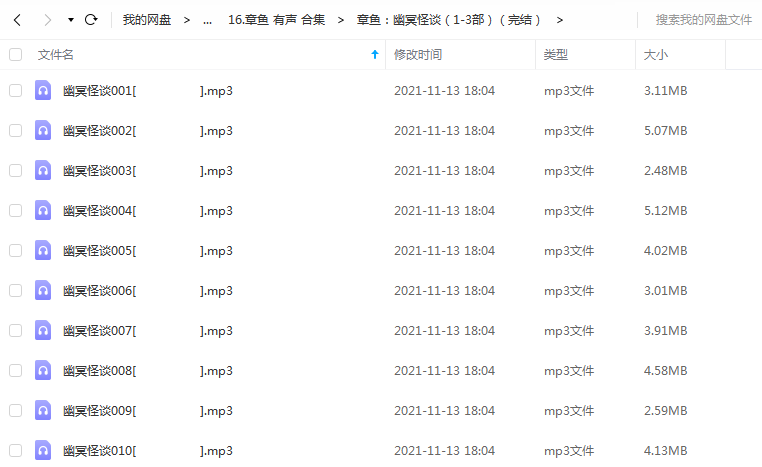 《幽冥怪谈(1-3部)》 章鱼 百度云 -1 《幽冥怪谈(1-3部)》 章鱼 百度云