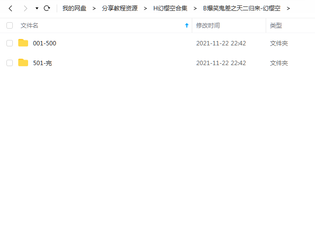 《爆笑鬼差之天二归来》 幻樱空 百度云