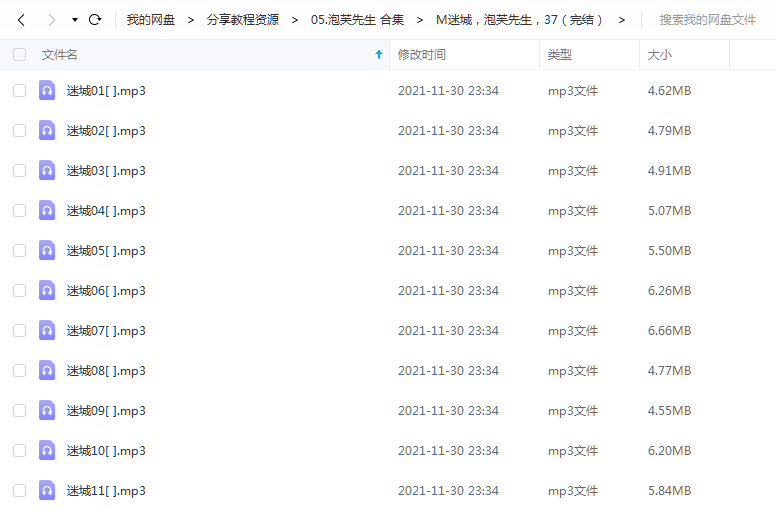 《迷城(完结)》 泡芙先生 百度云 -1 《迷城(完结)》 泡芙先生 百度云