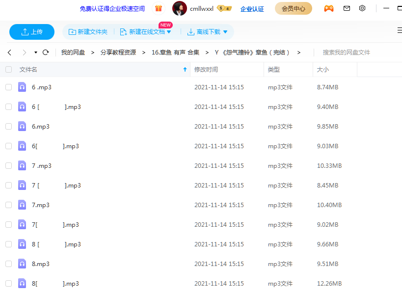 《怨气撞铃》 章鱼 百度云