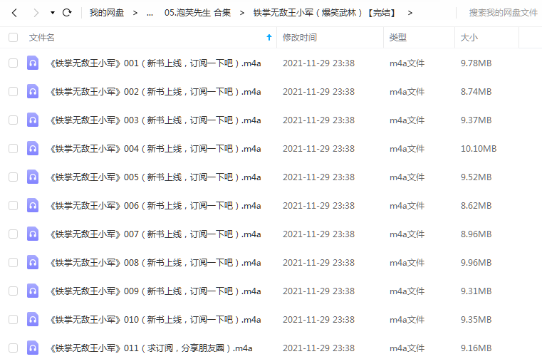 《铁掌无敌王小军【完结】》 泡芙先生 百度云 -1 《铁掌无敌王小军【完结】》 泡芙先生 百度云
