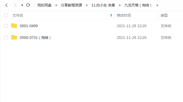 《九龙天棺(完结)》 白小生白又白 百度云 -1 《九龙天棺(完结)》 白小生白又白 百度云