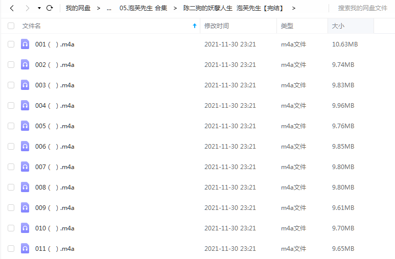 《陈二狗的妖孽人生【完结】》 泡芙先生 百度云