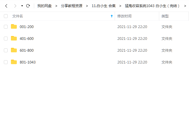 《猛鬼收容系统（完结）》 白小生白又白 百度云
