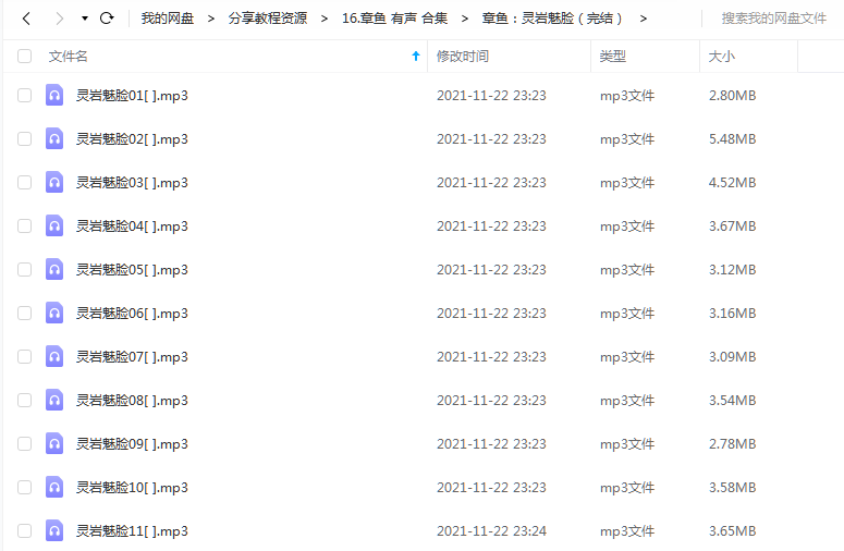 《灵岩魅脸》 章鱼 百度云 -1 《灵岩魅脸》 章鱼 百度云