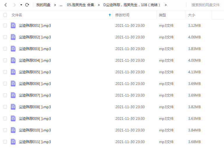 《尘迹殊踪（完结）》 泡芙先生 百度云