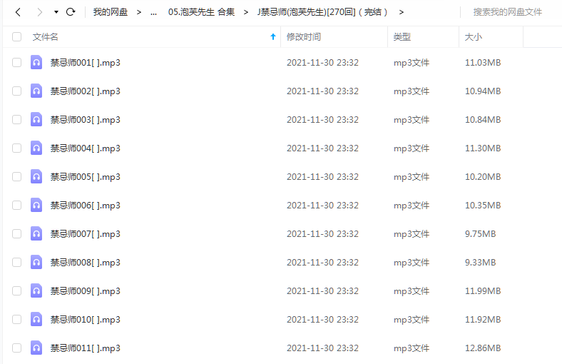 《禁忌师（完结）》 泡芙先生 百度云