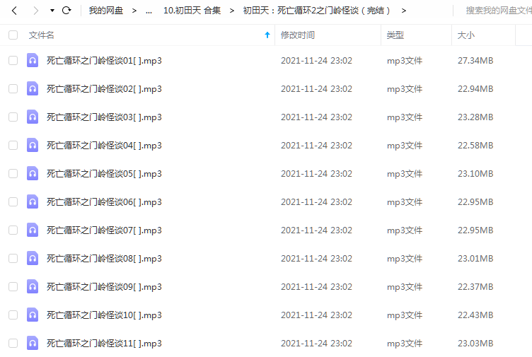 《死亡循环2之门岭怪谈（完结）》 初田天 百度云