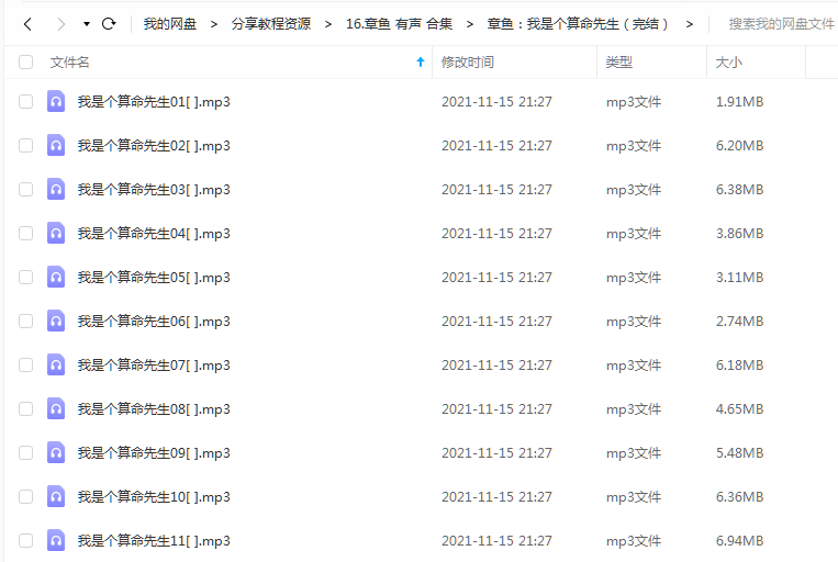 《我是个算命先生》 章鱼 百度云