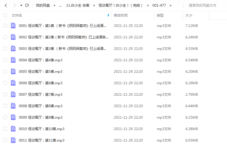 《怪谈餐厅（完结）》 白小生白又白 百度云