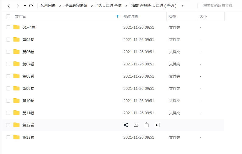 《神墓 合播版 大灰狼(完结)》大灰狼 百度云 -1 《神墓 合播版 大灰狼(完结)》大灰狼 百度云