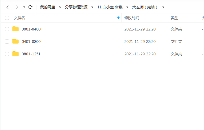 《大玄师（完结）》 白小生白又白 百度云