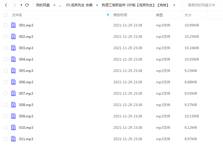 《我混江湖那些年【完结】》 泡芙先生 百度云 -1 《我混江湖那些年【完结】》 泡芙先生 百度云