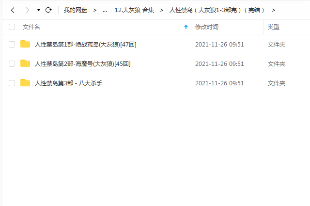 《人性禁岛（完结）》大灰狼 百度云