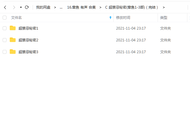 《超禁忌秘密(1-3部)》 章鱼 百度云