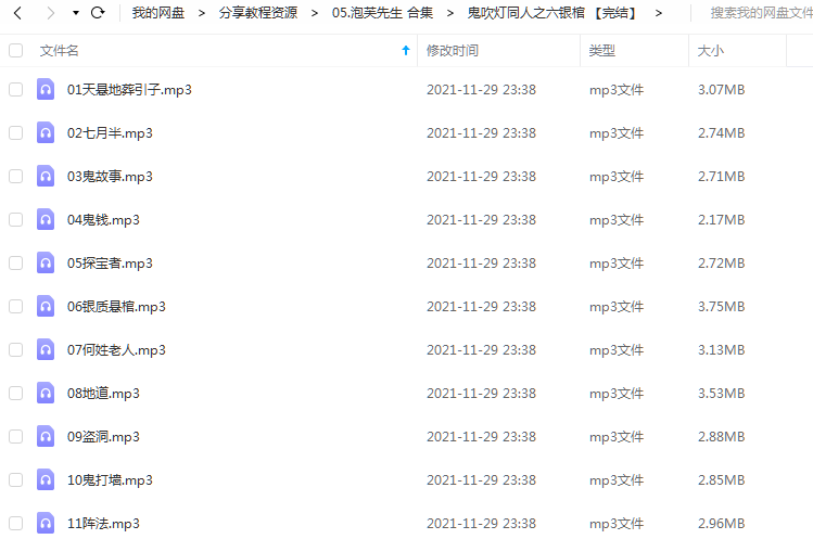 《鬼吹灯同人之六银棺 【完结】》 泡芙先生 百度云