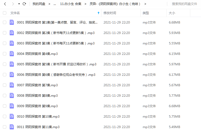 《阴阳探案师（完结）》 白小生白又白 百度云