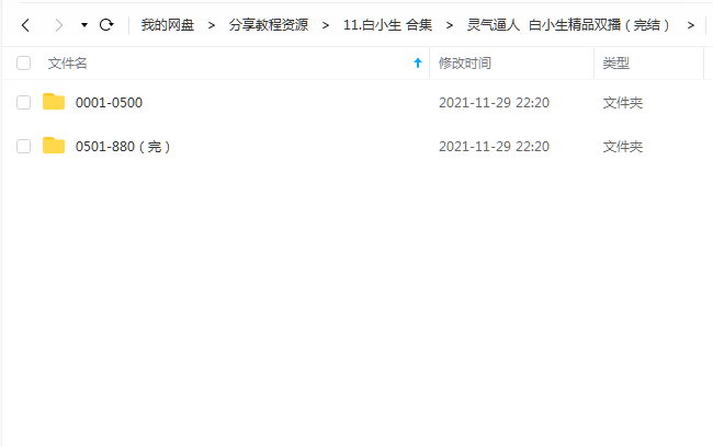《灵气逼人（完结）》 白小生白又白 百度云