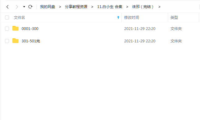 《诛邪（完结）》 白小生白又白 百度云