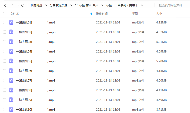 《一路去死》 章鱼 百度云